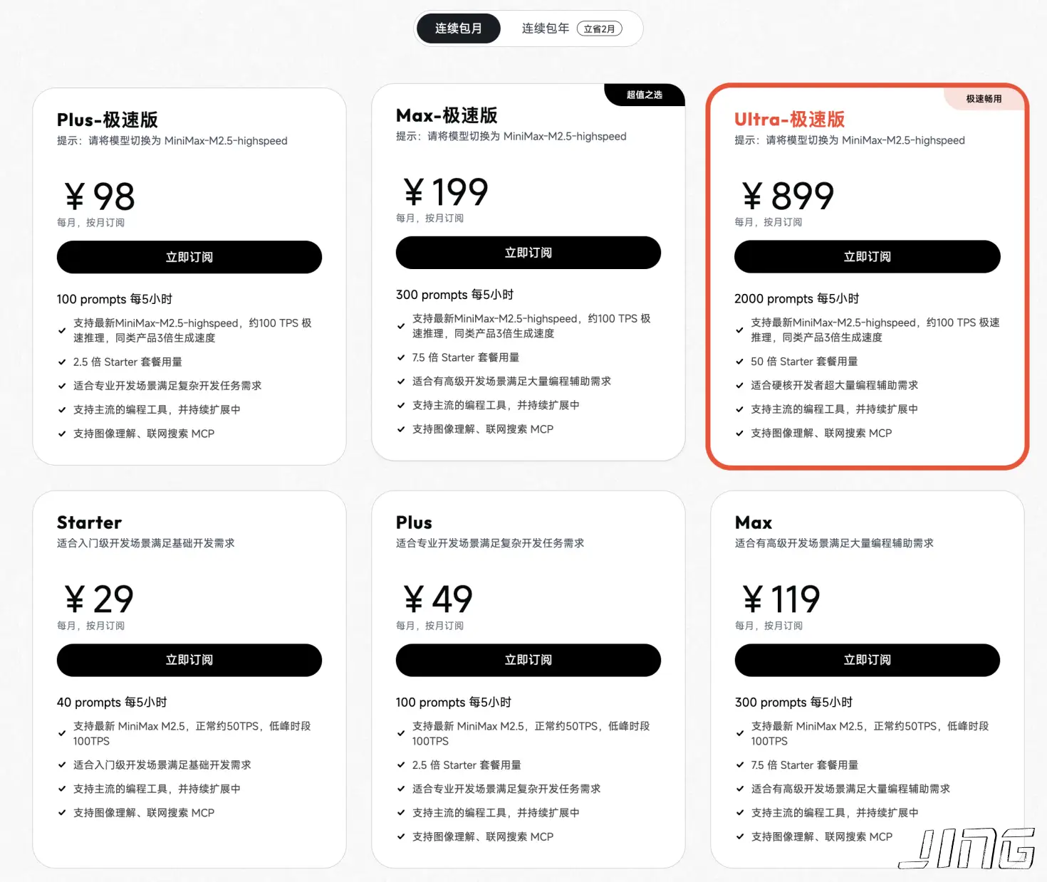 MiniMax Coding Plan 价格与套餐限制