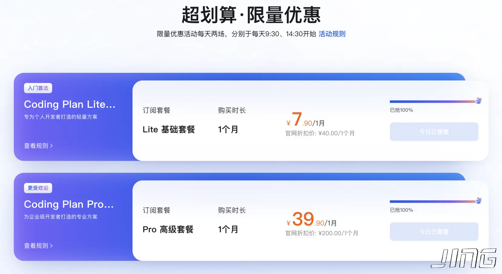阿里云(百炼) Coding Plan 价格与套餐限制