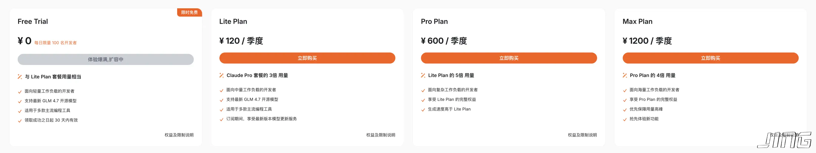 摩尔线程 Coding Plan 价格与套餐限制