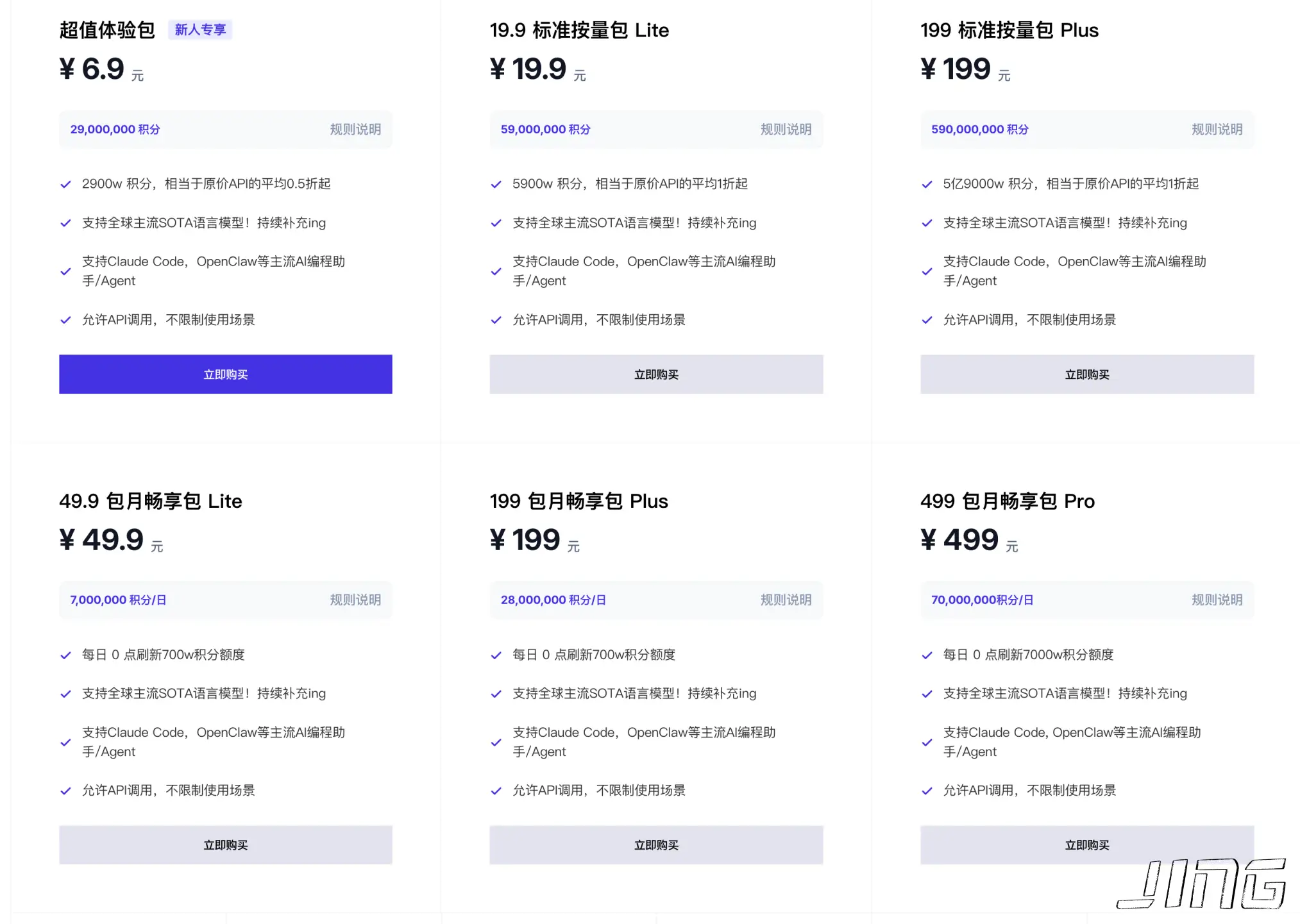 优云智算 Coding Plan 价格与积分规则
