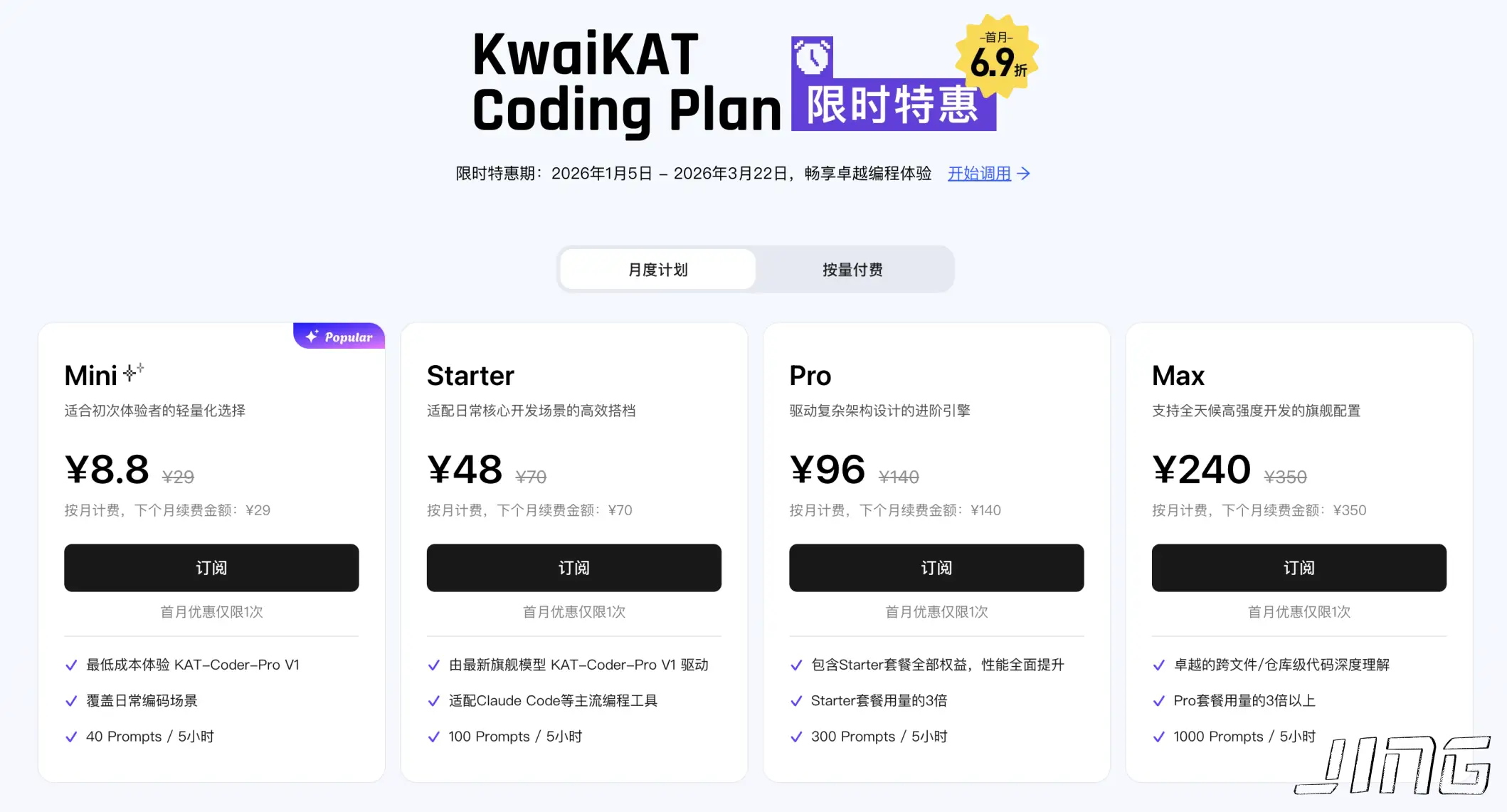 KwaiKAT Coding Plan(快手) 价格与套餐限制