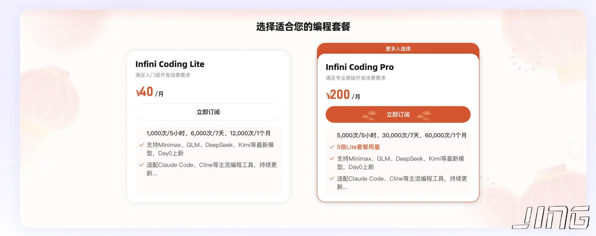 无问芯穹 Coding Plan 价格与套餐限制